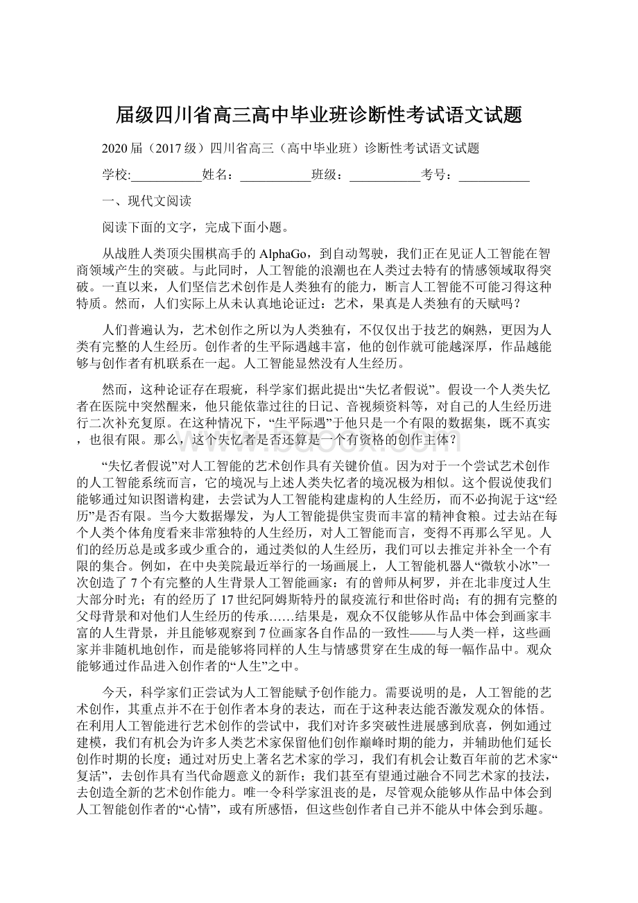 届级四川省高三高中毕业班诊断性考试语文试题.docx