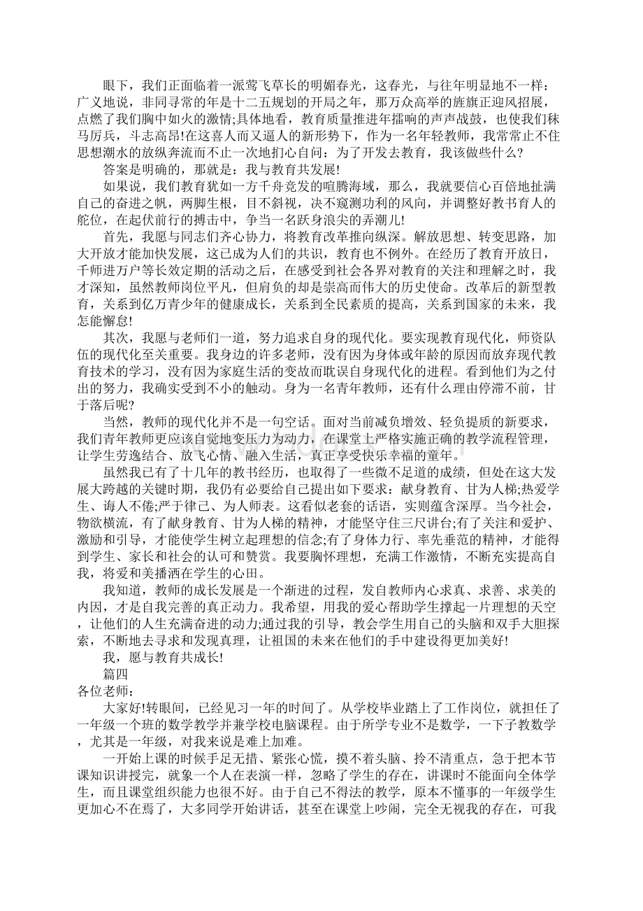 老师师德演讲稿大全十篇.docx_第3页