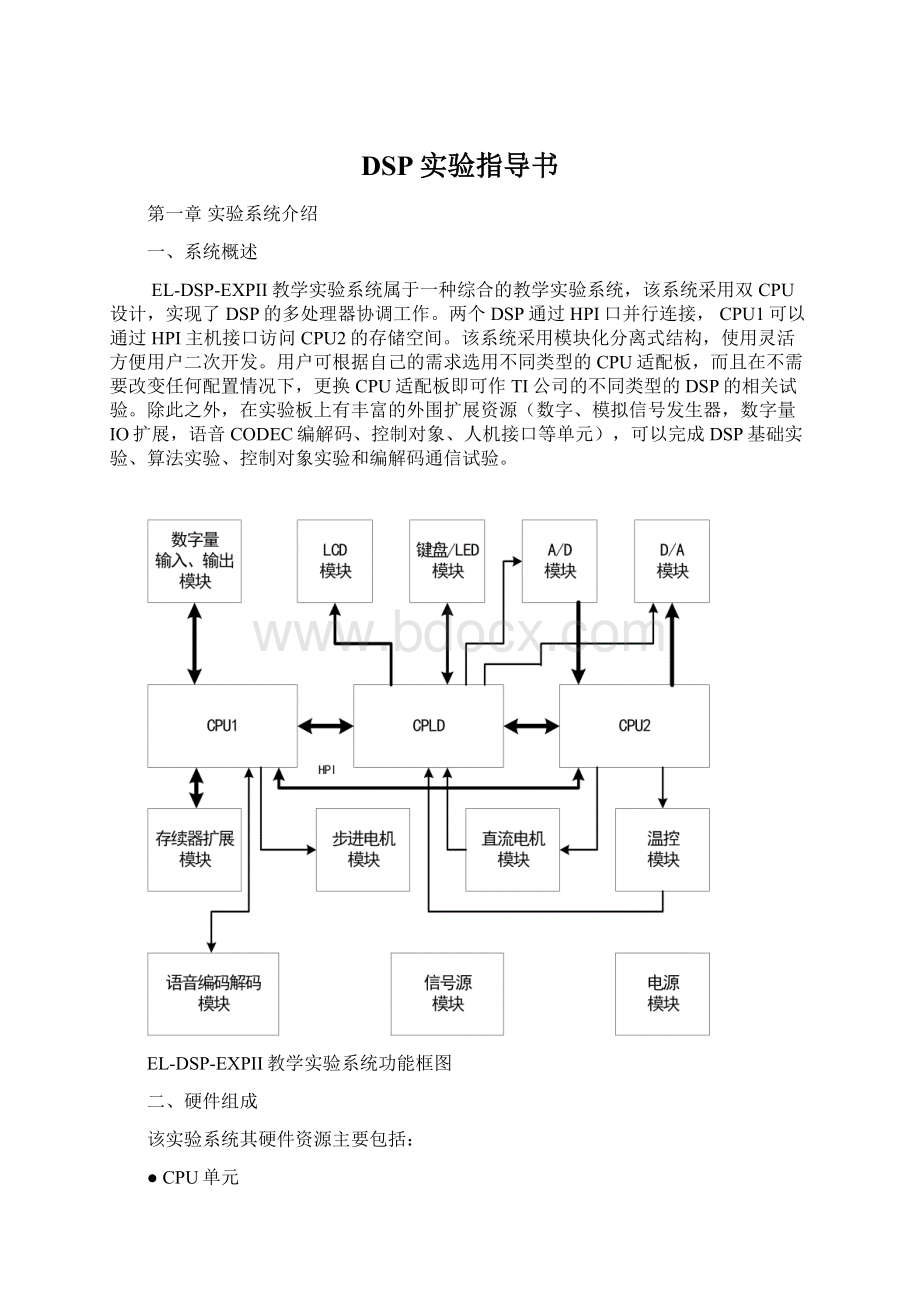 DSP实验指导书.docx