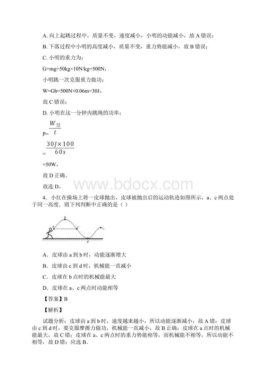 备战中考物理功和机械能问题提高练习题压轴题训练及答案解析.docx_第3页