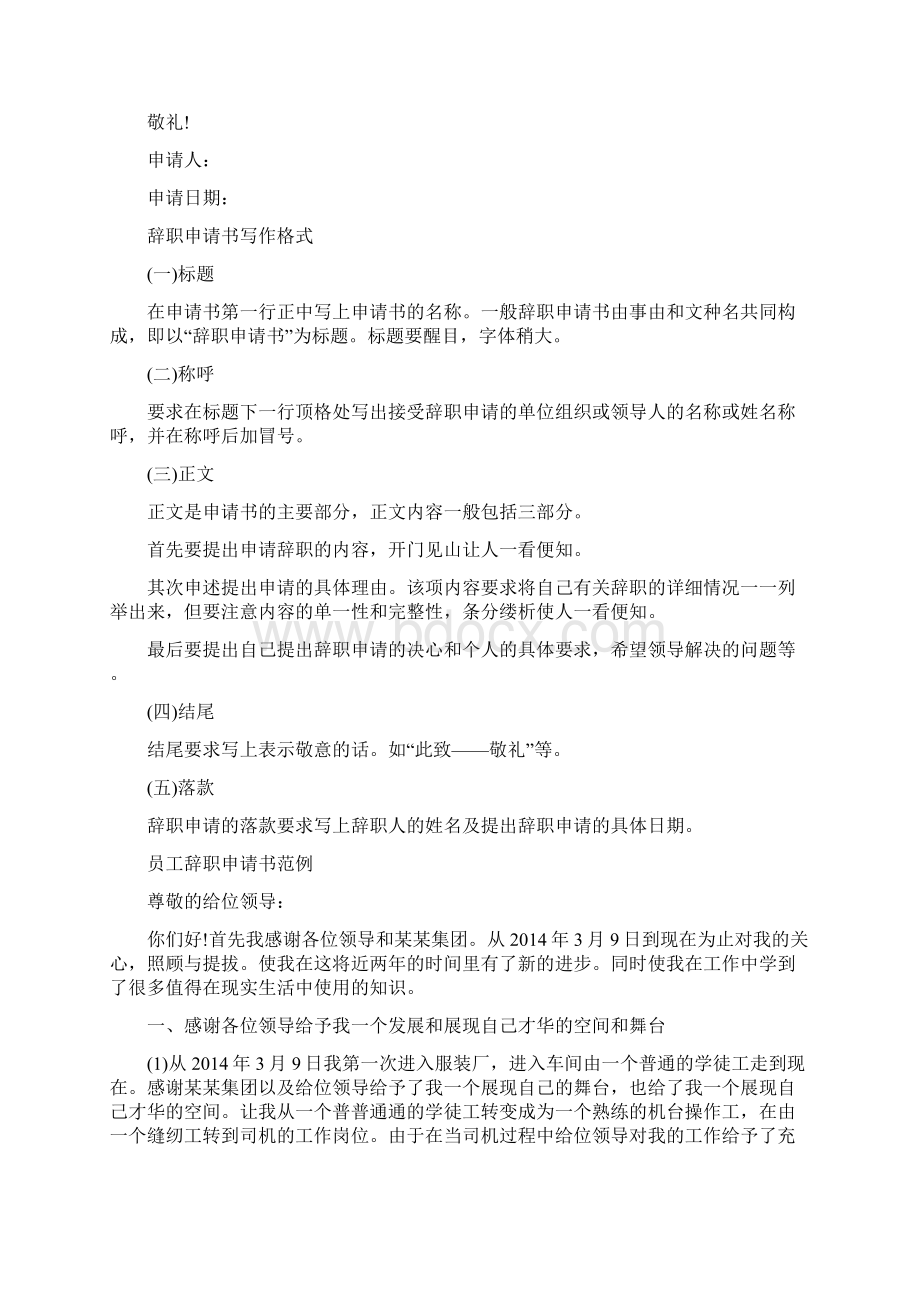 工人辞职申请书样本Word文档下载推荐.docx_第3页