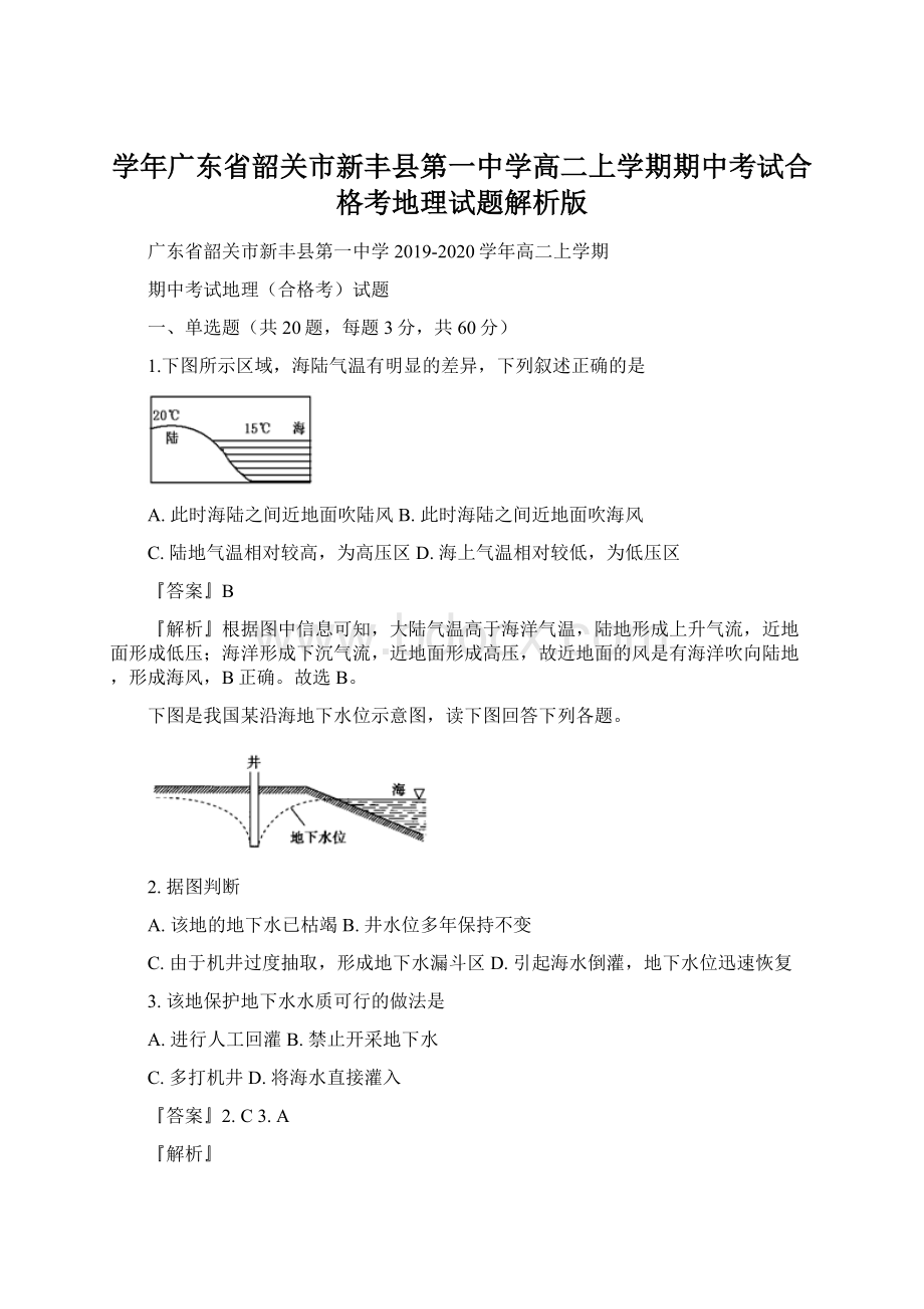 学年广东省韶关市新丰县第一中学高二上学期期中考试合格考地理试题解析版Word文件下载.docx