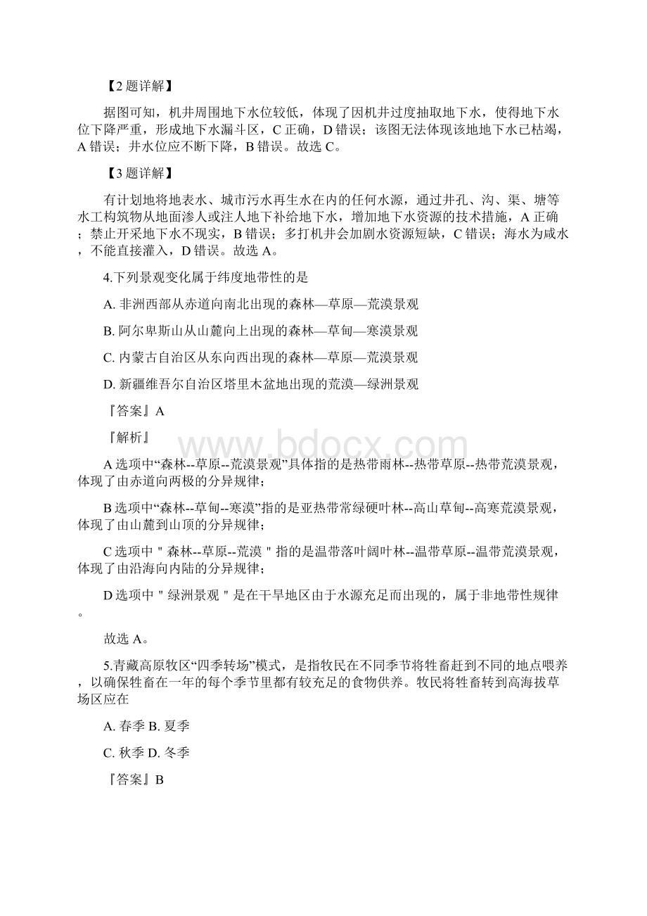 学年广东省韶关市新丰县第一中学高二上学期期中考试合格考地理试题解析版.docx_第2页