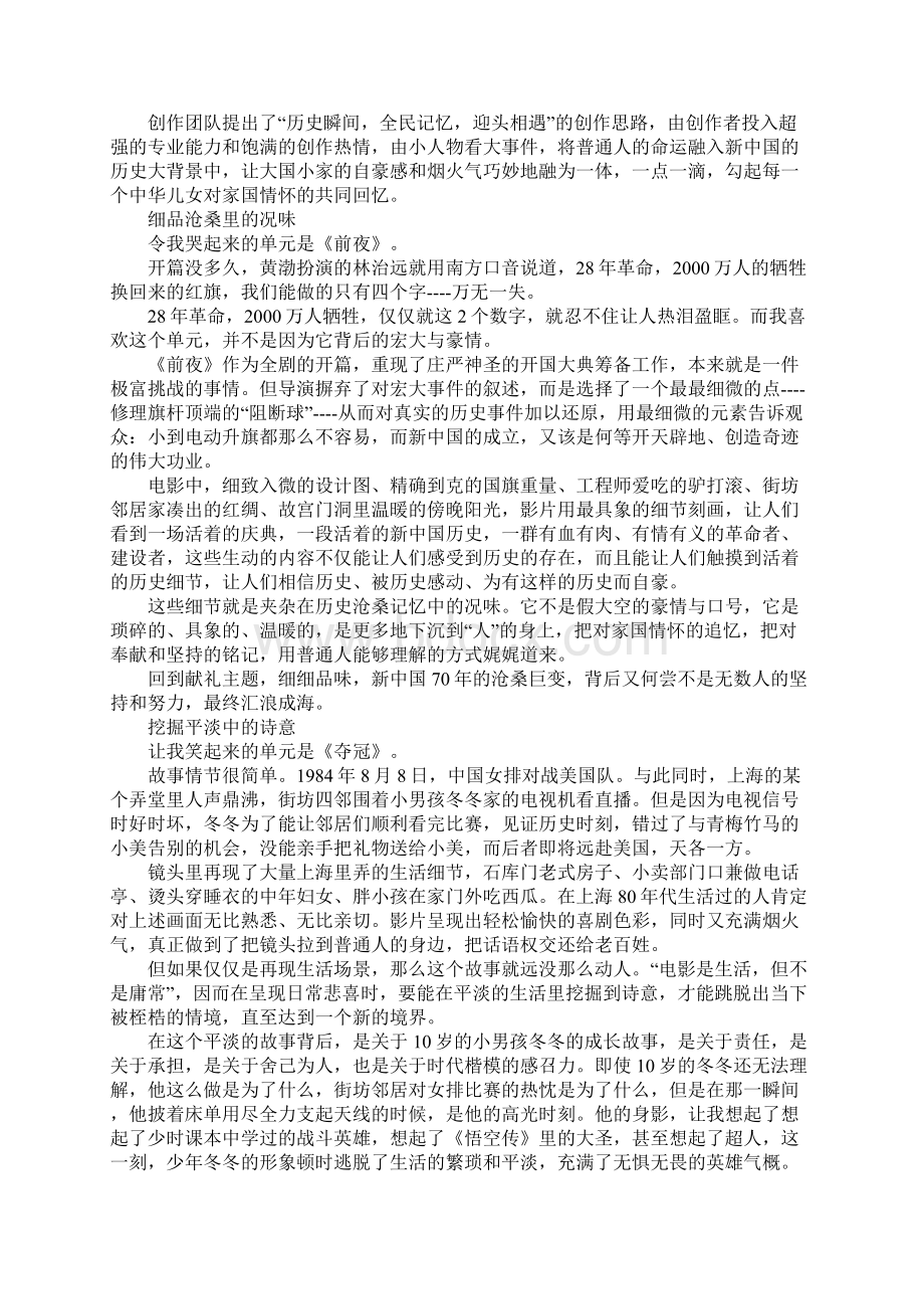 纪念70华诞电影我和我的祖国观后感悟及心得体会900字10篇文档格式.docx_第2页