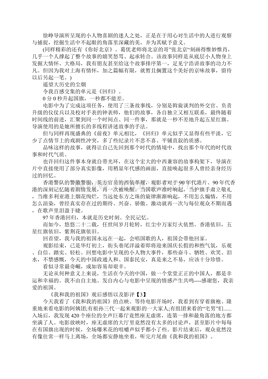 纪念70华诞电影我和我的祖国观后感悟及心得体会900字10篇文档格式.docx_第3页