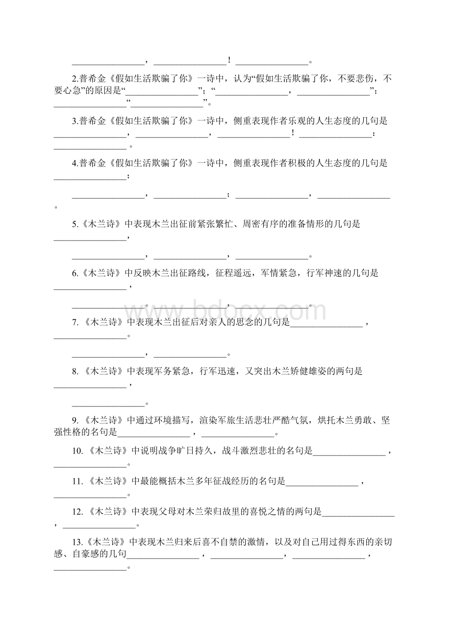 关于读书的成语文档格式.docx_第2页