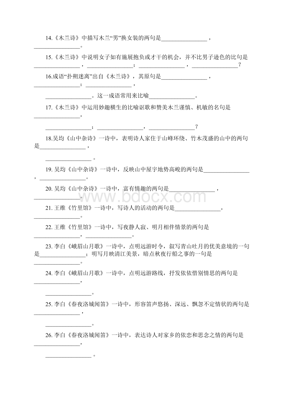 关于读书的成语文档格式.docx_第3页