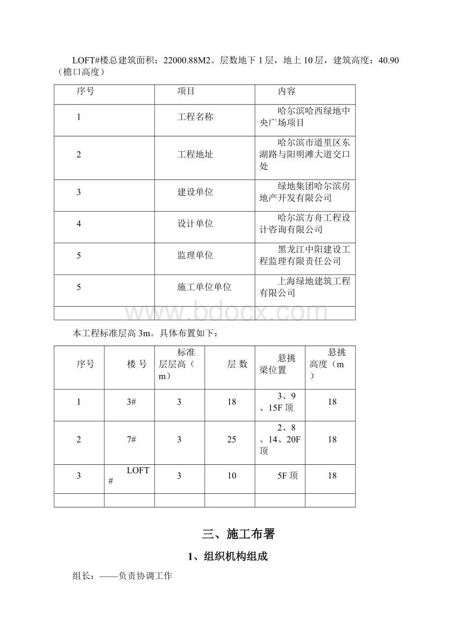 悬挑脚手架方案16#工字钢版Word下载.docx_第2页