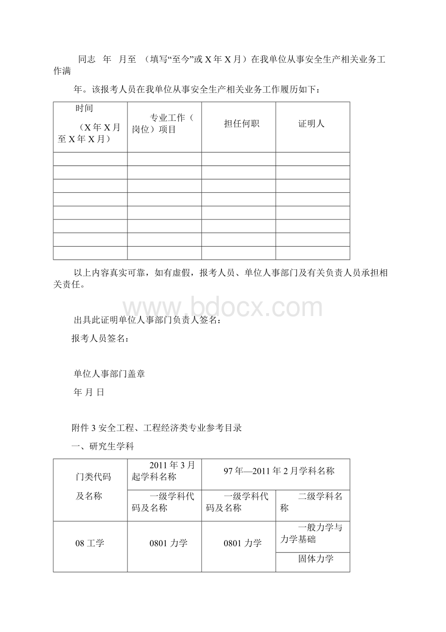 年度注册安全工程师执业资格考试部分科目免试表模板.docx_第2页