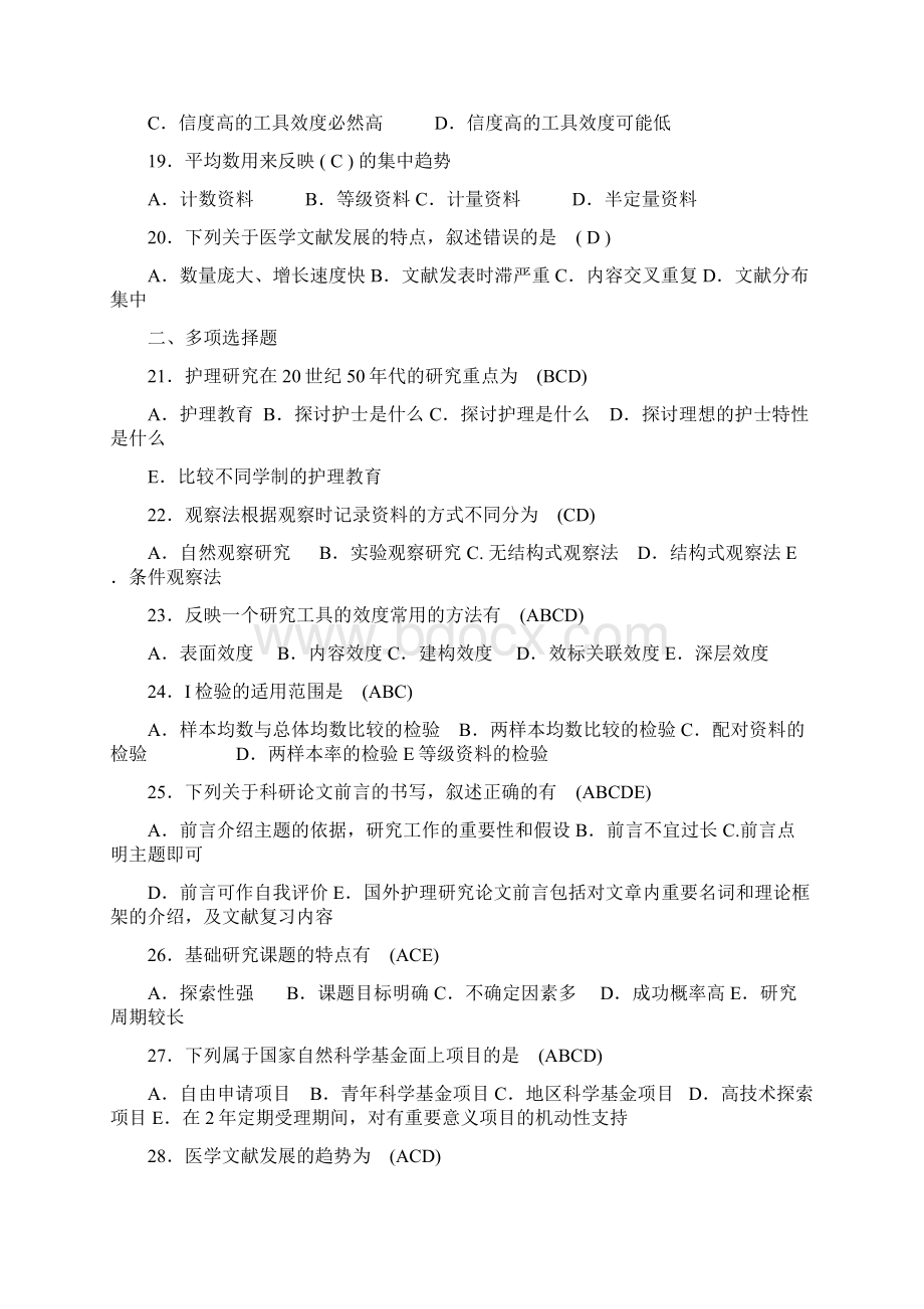 护理学研究复习题.docx_第3页