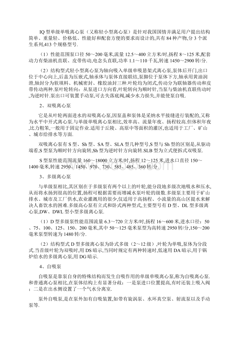 泵型号表示方法大全.docx_第2页