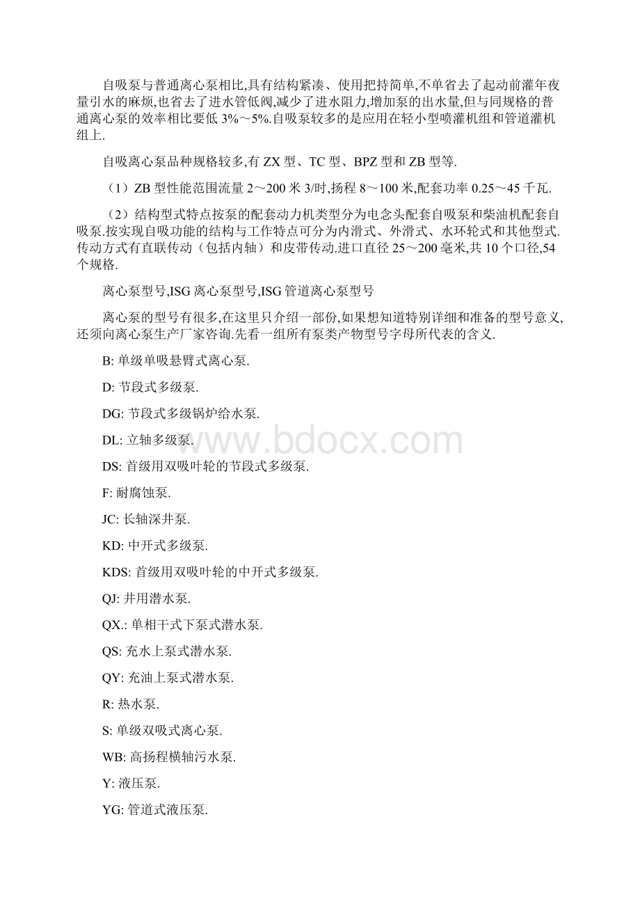 泵型号表示方法大全.docx_第3页