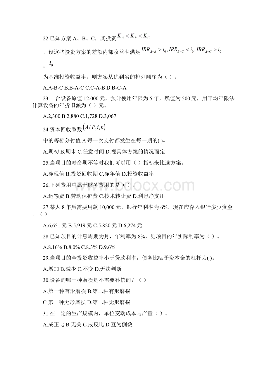 第二次整理工程经济学试题库汇总Word格式.docx_第3页