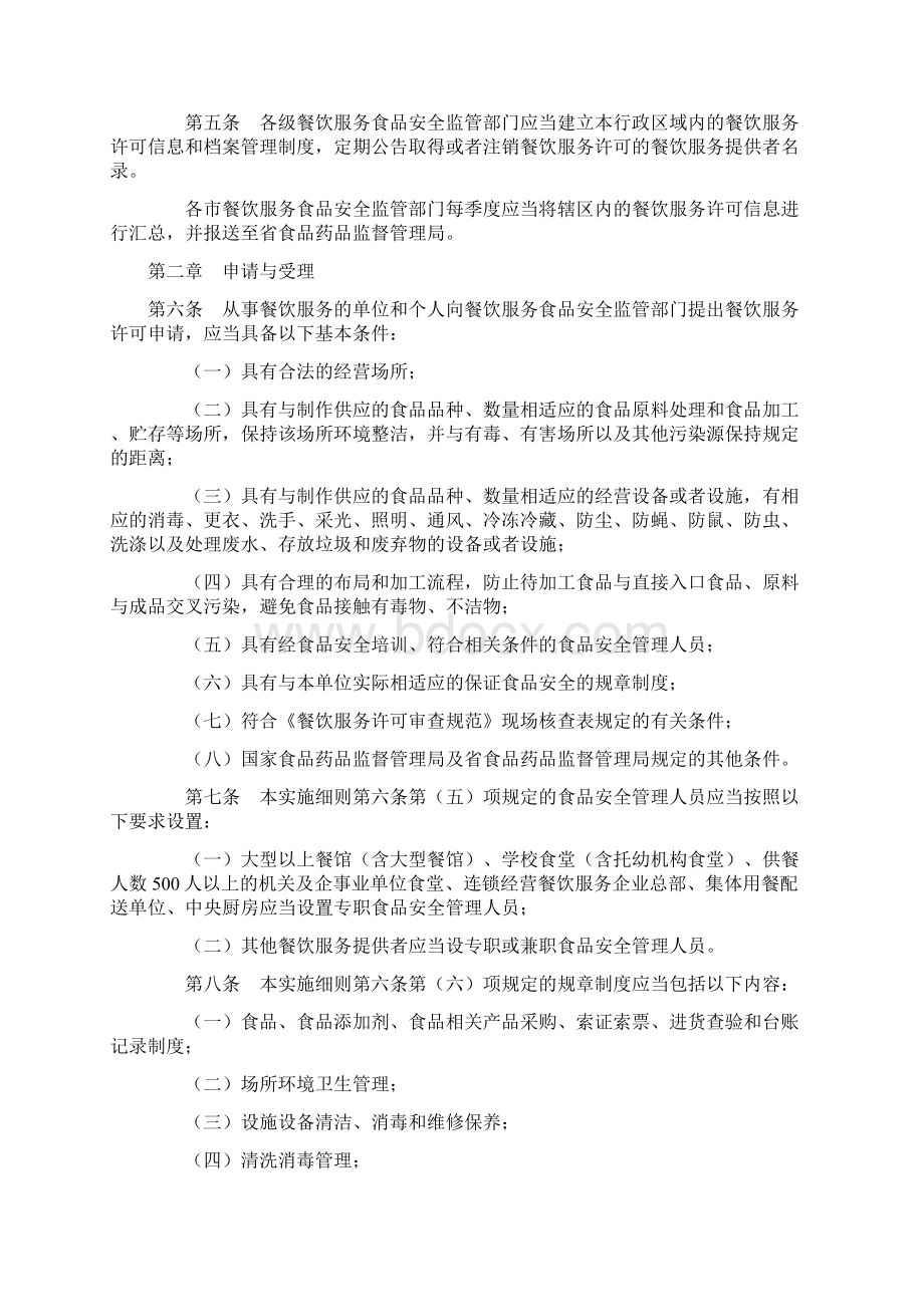 山东省餐饮服务许可管理办法》实施细则.docx_第2页