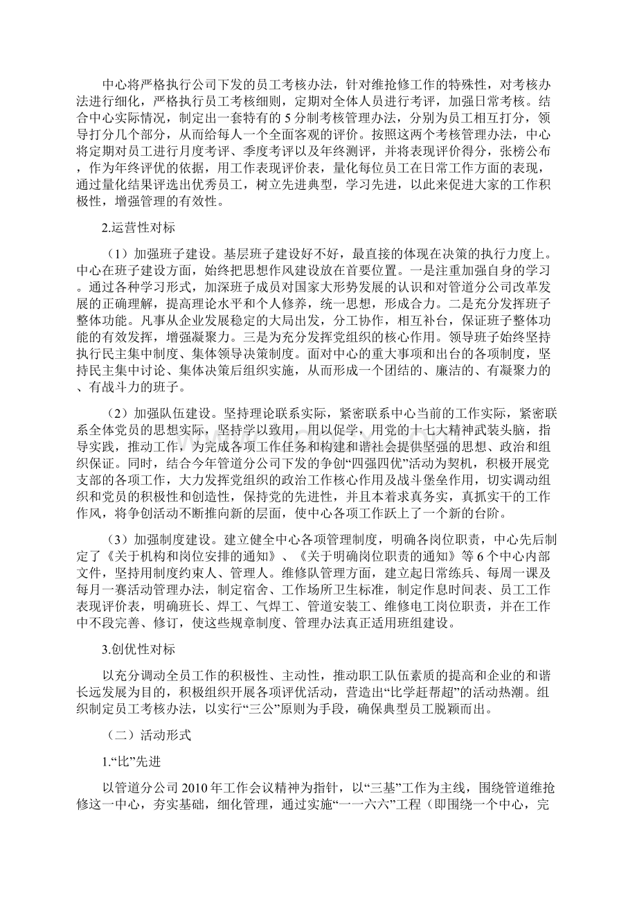 关于三基工作暨比学赶帮超活动实施方案.docx_第2页