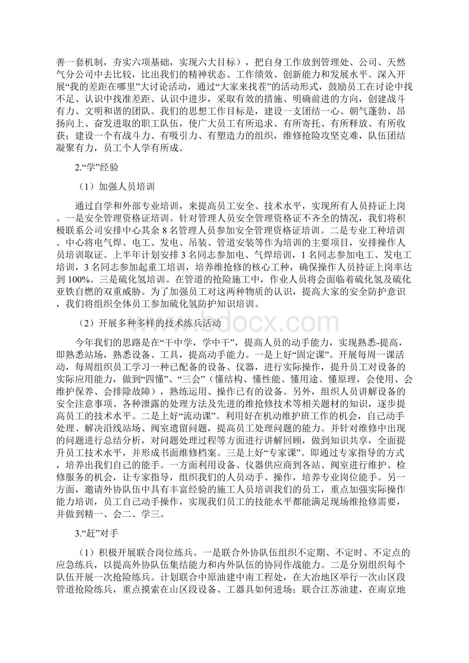 关于三基工作暨比学赶帮超活动实施方案.docx_第3页