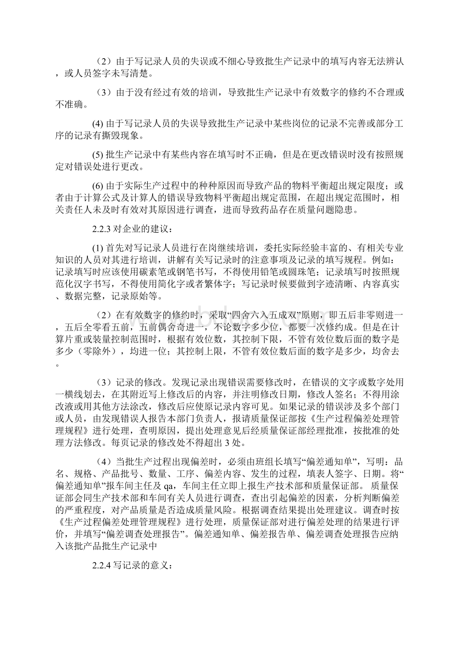 中药系顶岗实习报告.docx_第3页