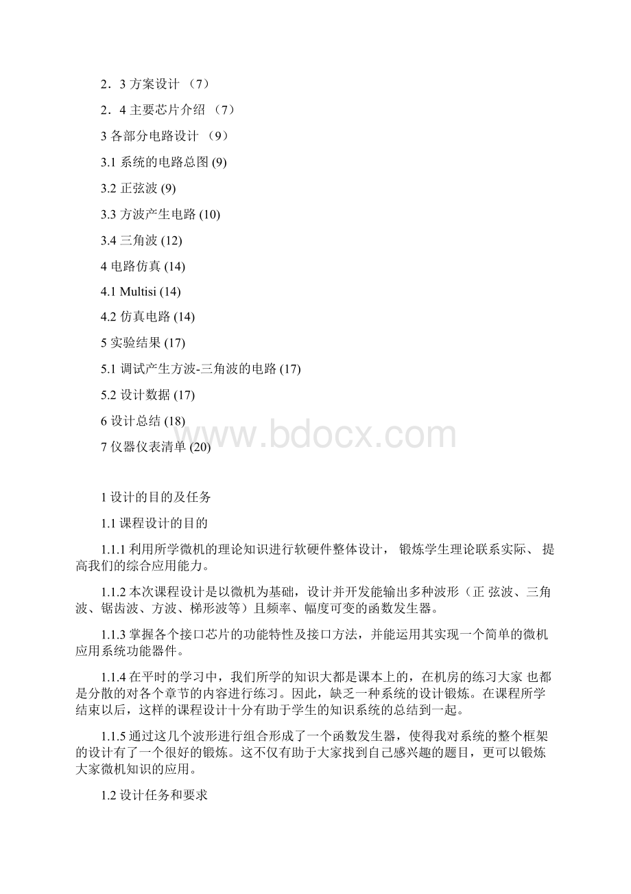 波形发生器模电课程设计.docx_第2页