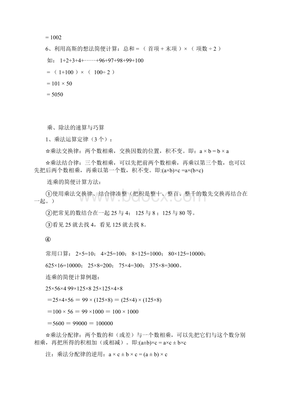 人教版小学数学四年级下册运算定律与简便计算知识篇.docx_第3页