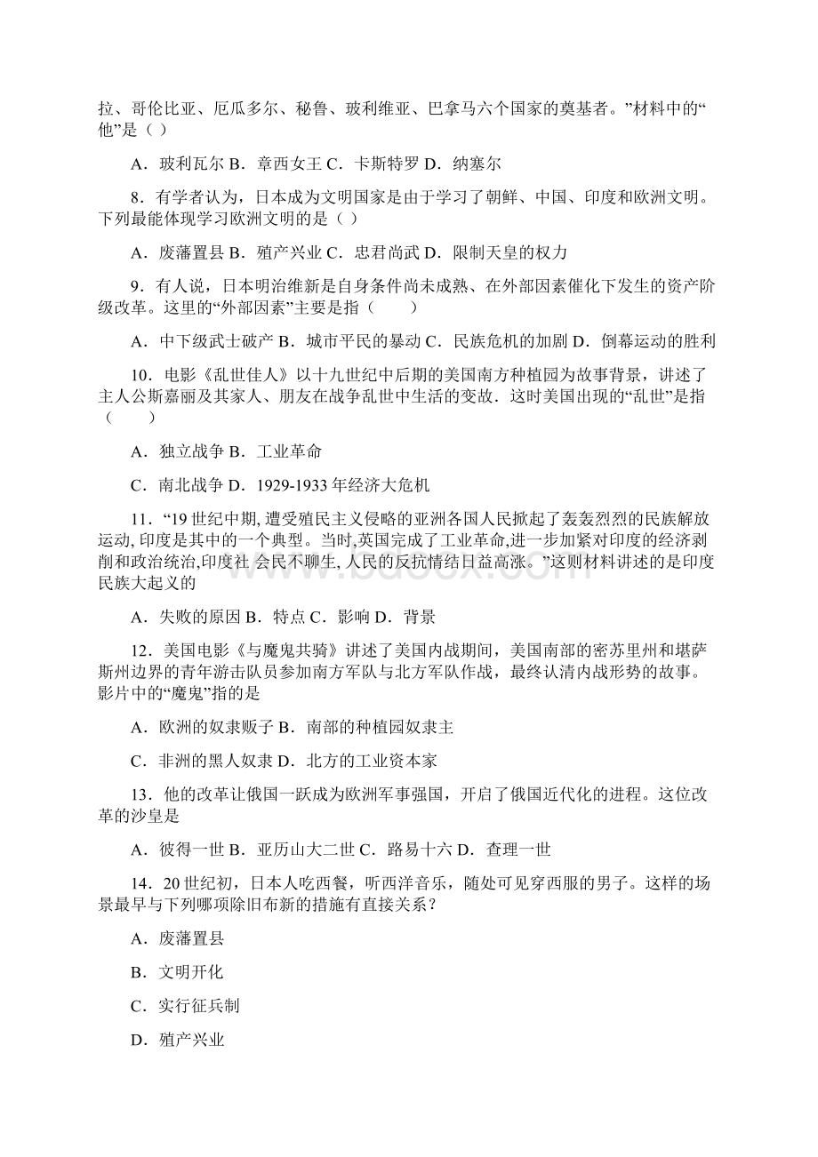 新中考九年级历史下第一单元殖民地人民的反抗与资本主义制度的扩展一模试题带答案1.docx_第2页