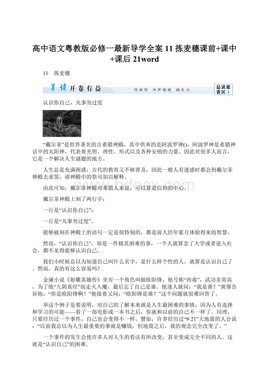 高中语文粤教版必修一最新导学全案11 拣麦穗课前+课中+课后 21wordWord格式文档下载.docx