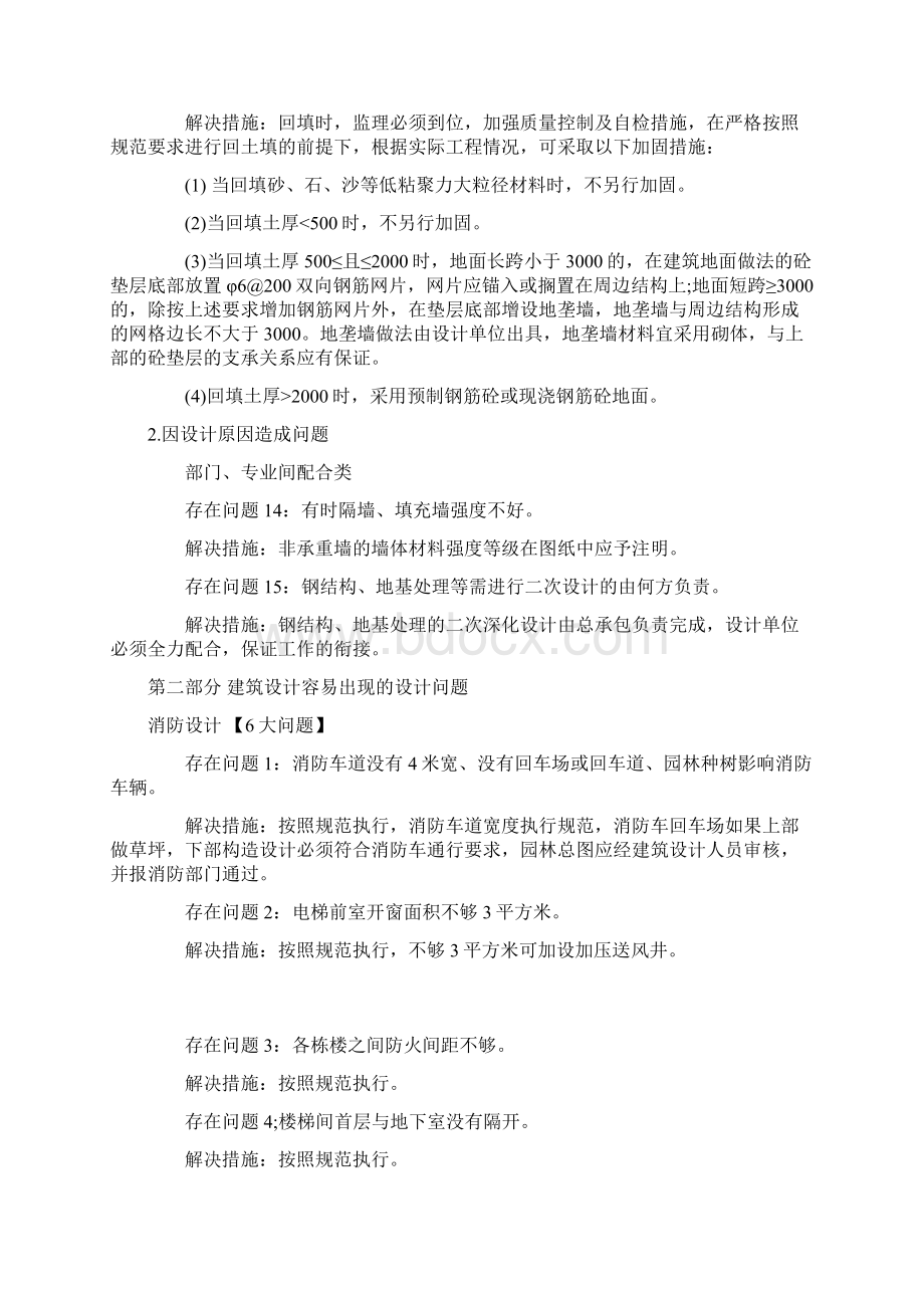 建筑设计常见问题汇总.docx_第3页