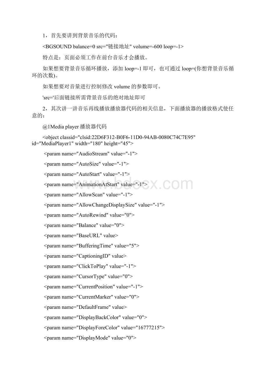 网页中插入music代码Word文件下载.docx_第2页