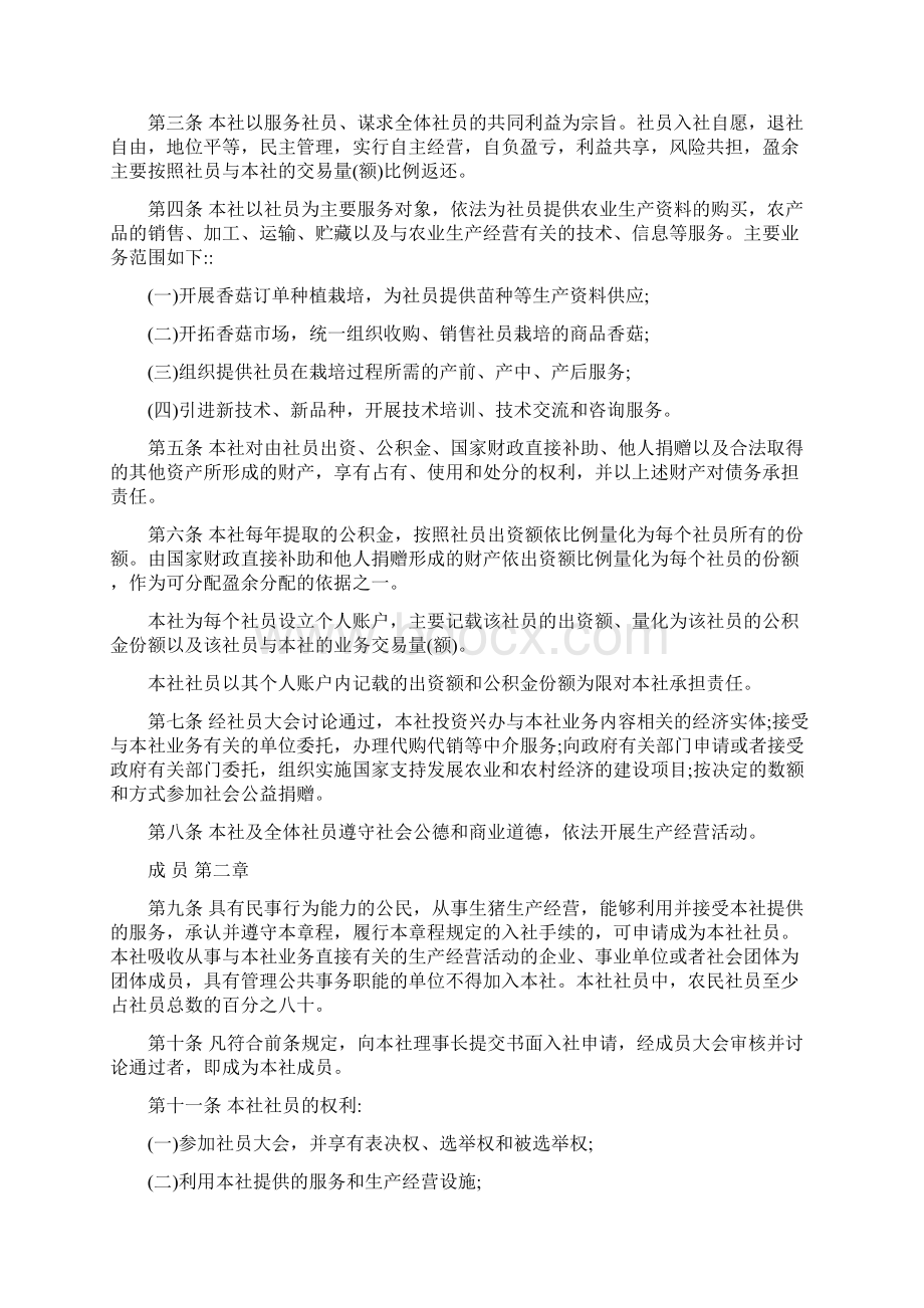 香菇种植栽培农民专业合作社规章制度.docx_第2页