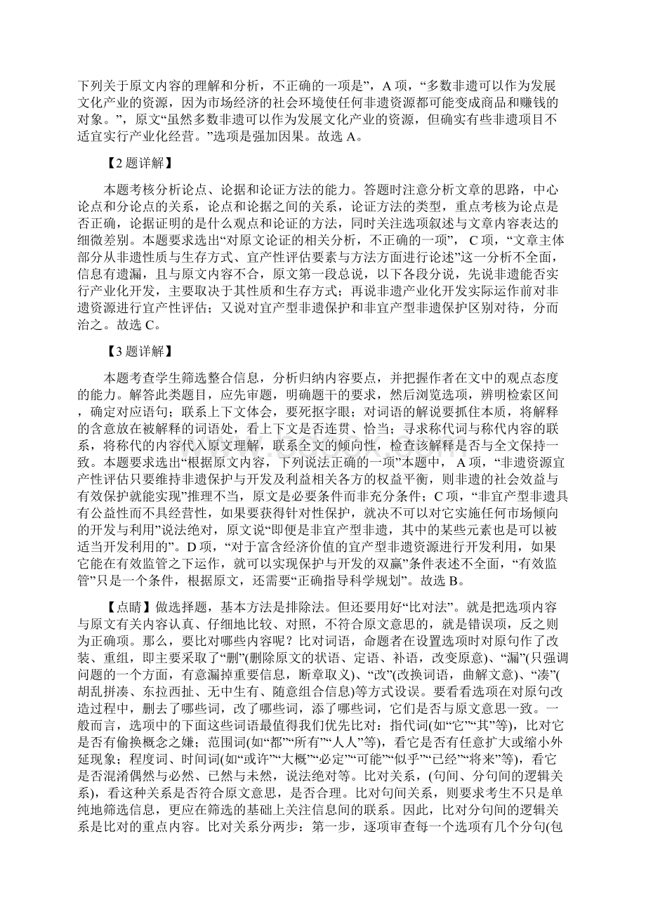 学年河北省邢台市高二上学期期末考试语文试题 解析版Word下载.docx_第3页