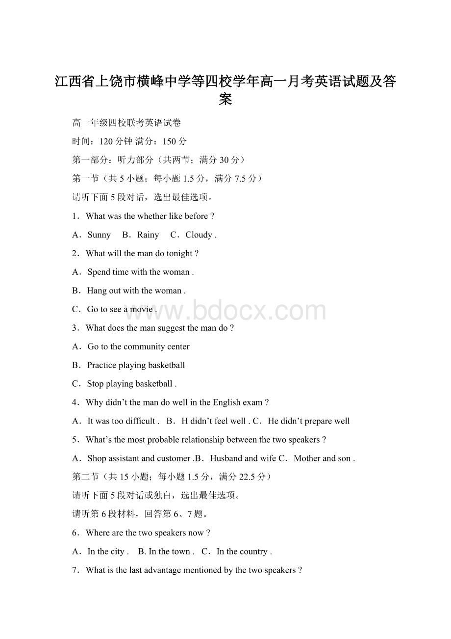 江西省上饶市横峰中学等四校学年高一月考英语试题及答案文档格式.docx