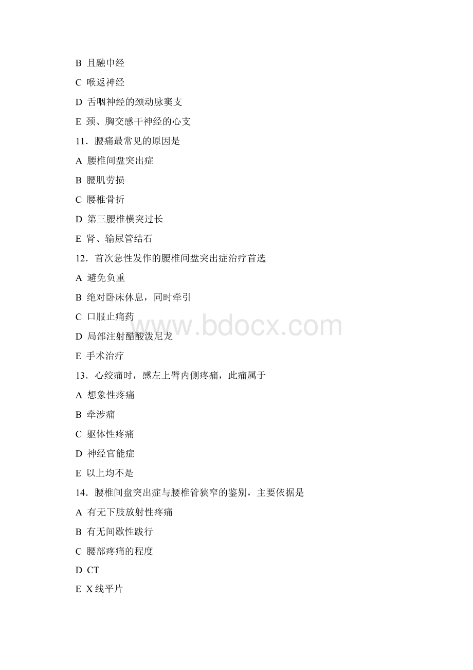 《疼痛诊疗学》复习题.docx_第3页