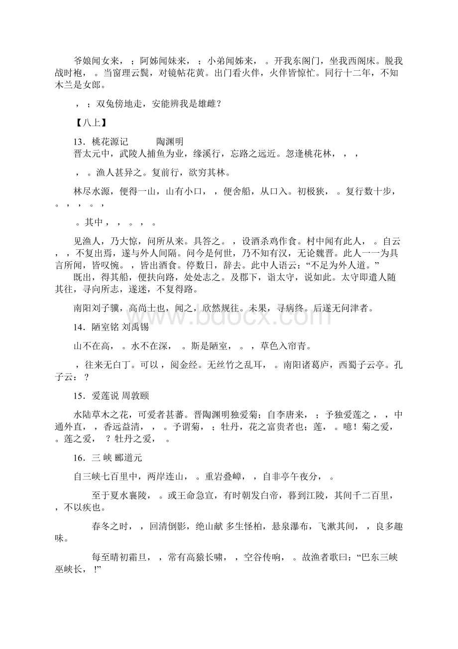 中考必背古诗词文60首原文及理解背诵测试附答案Word文档格式.docx_第3页