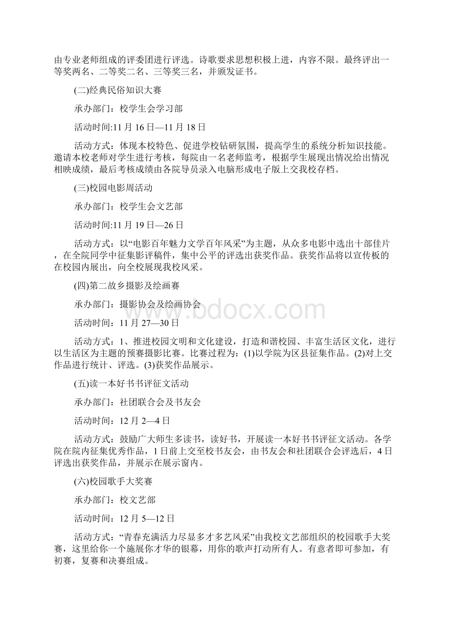 经典校园文化节活动策划方案5篇.docx_第3页