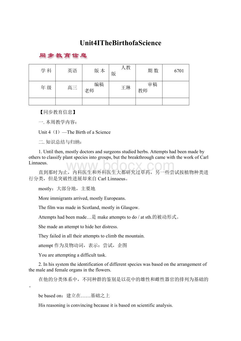 Unit4ITheBirthofaScienceWord文档下载推荐.docx_第1页