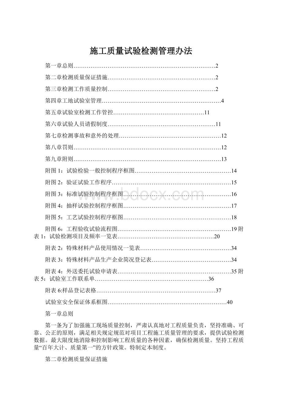 施工质量试验检测管理办法Word文件下载.docx_第1页