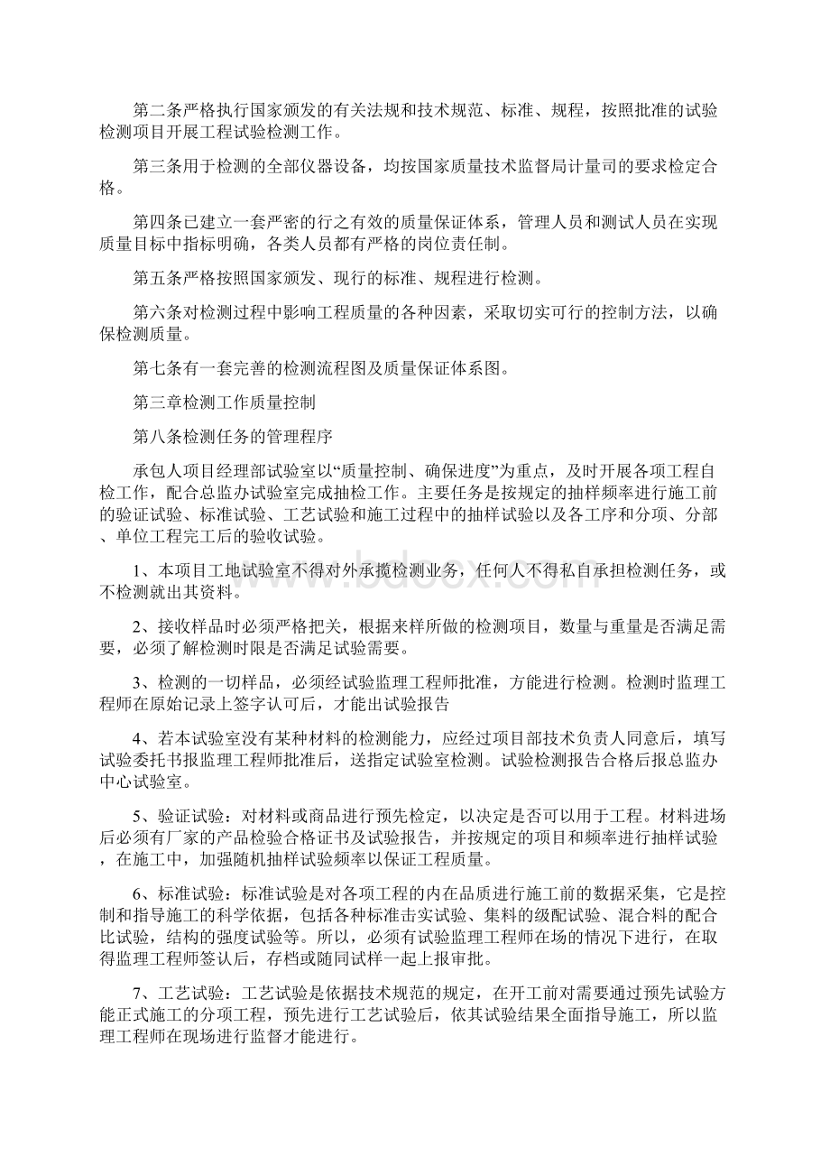 施工质量试验检测管理办法Word文件下载.docx_第2页