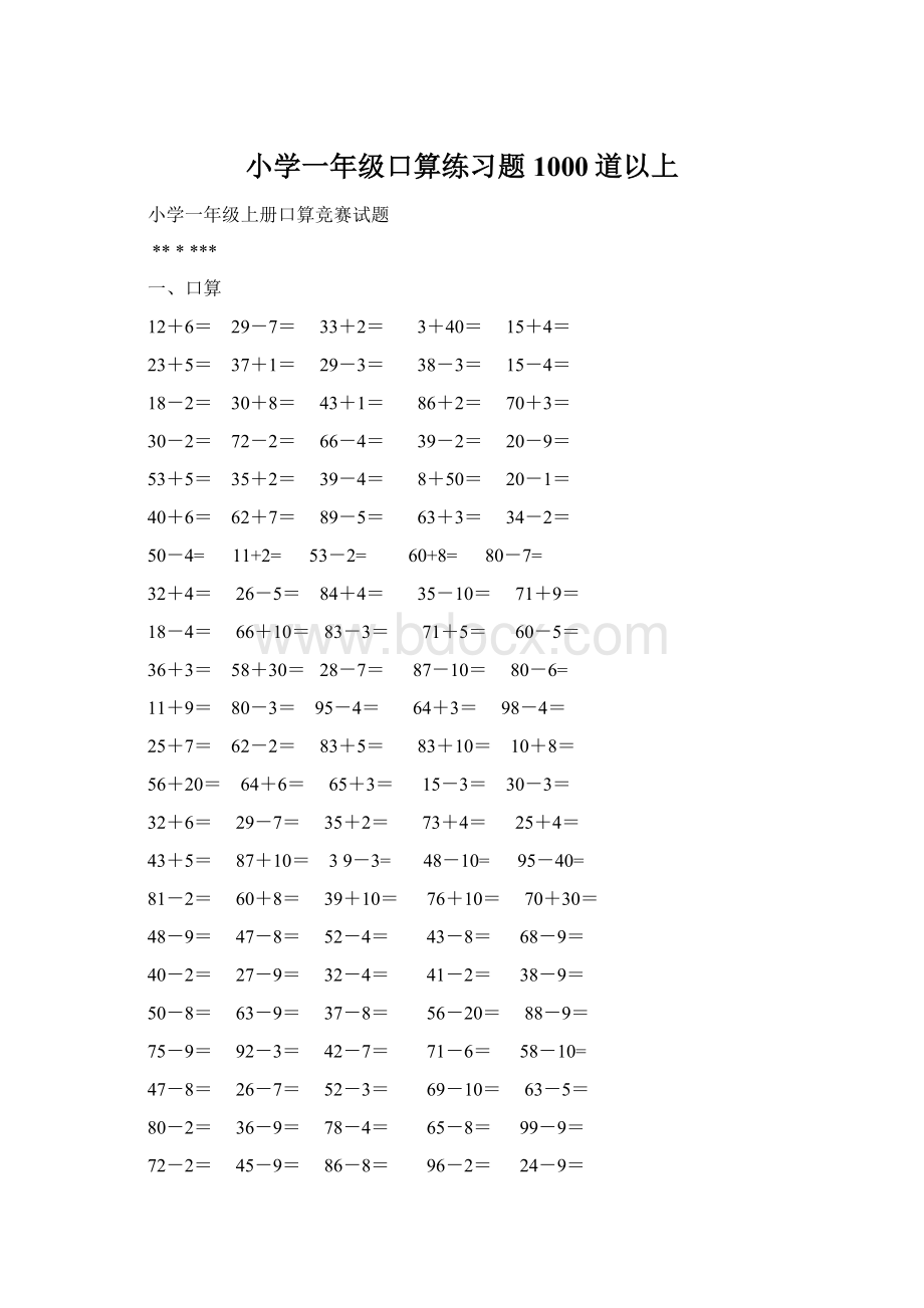 小学一年级口算练习题1000道以上Word下载.docx