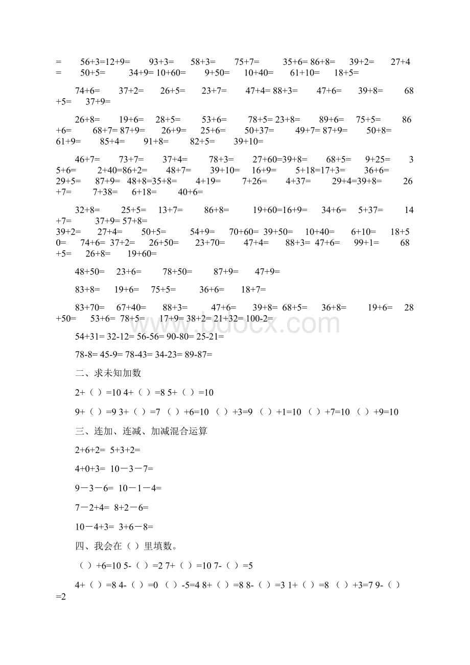 小学一年级口算练习题1000道以上.docx_第3页