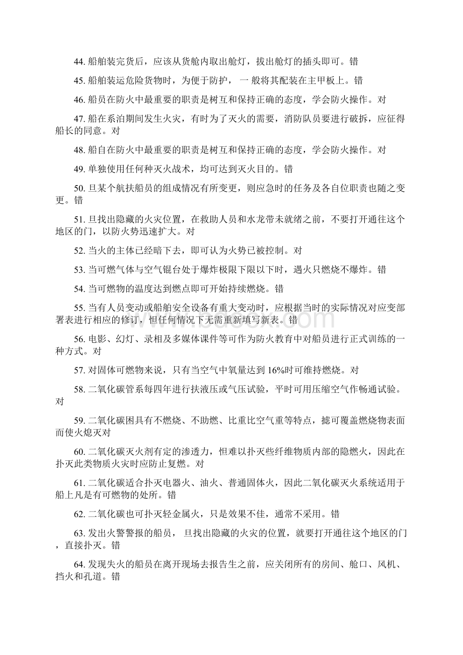 高级消防判断题概要.docx_第3页