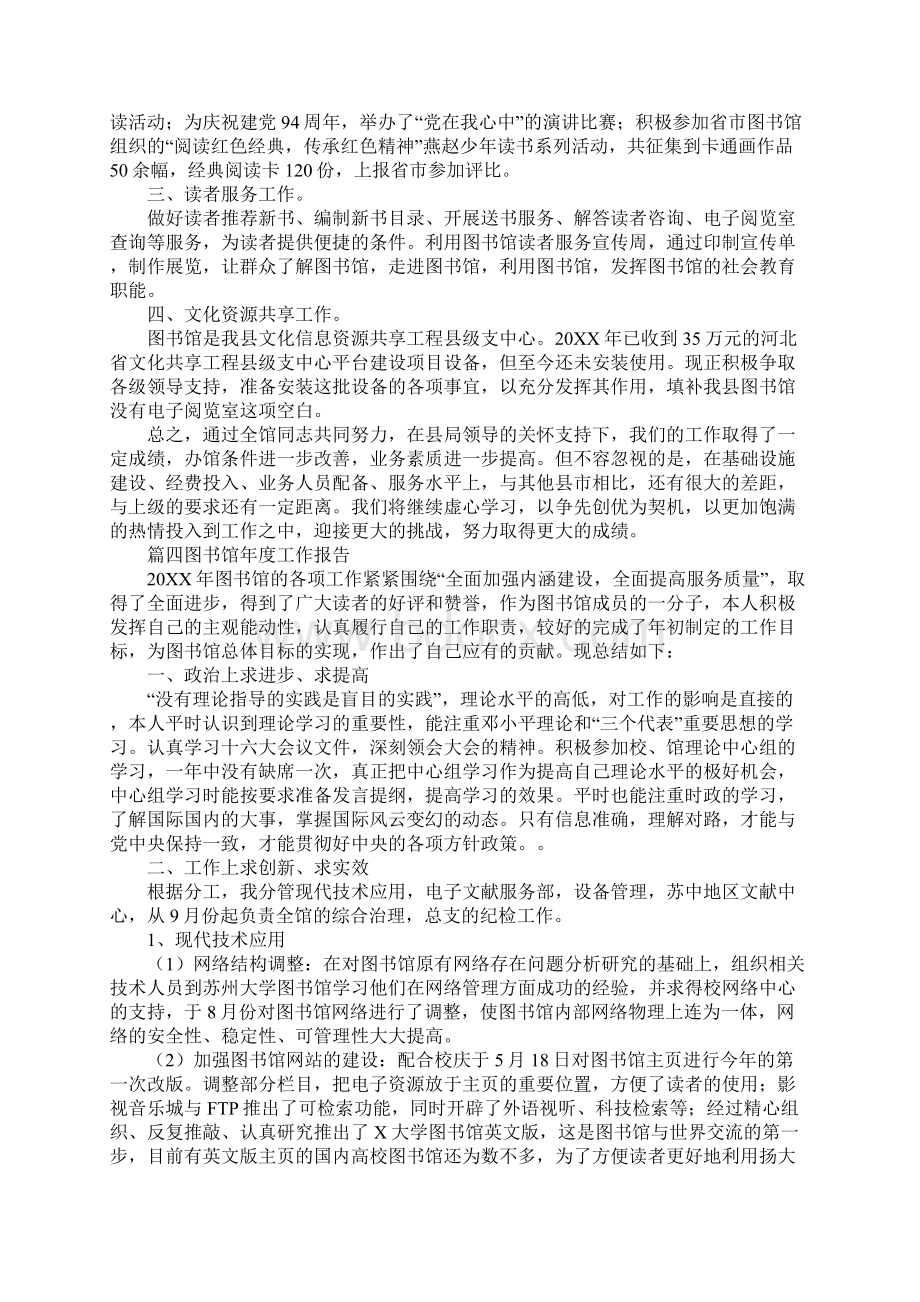 图书馆年度工作报告Word下载.docx_第3页