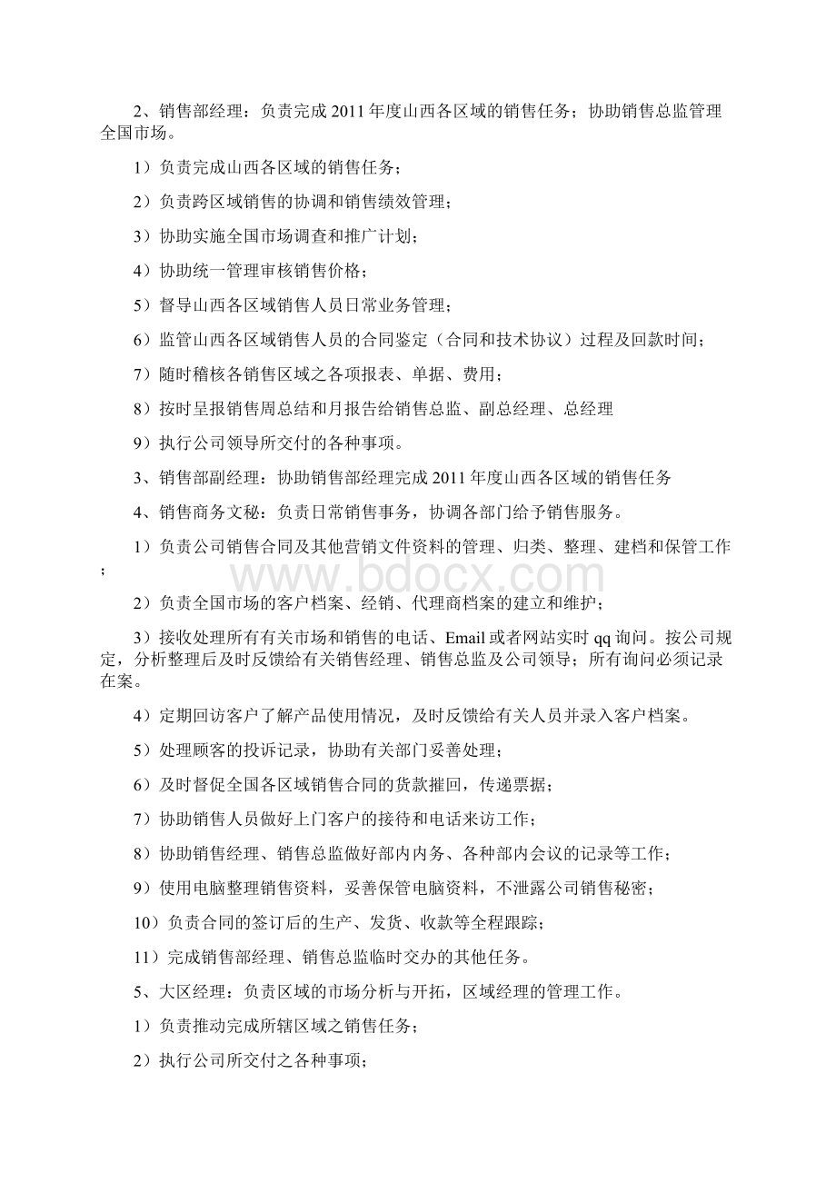 销售部管理制度 0116.docx_第3页