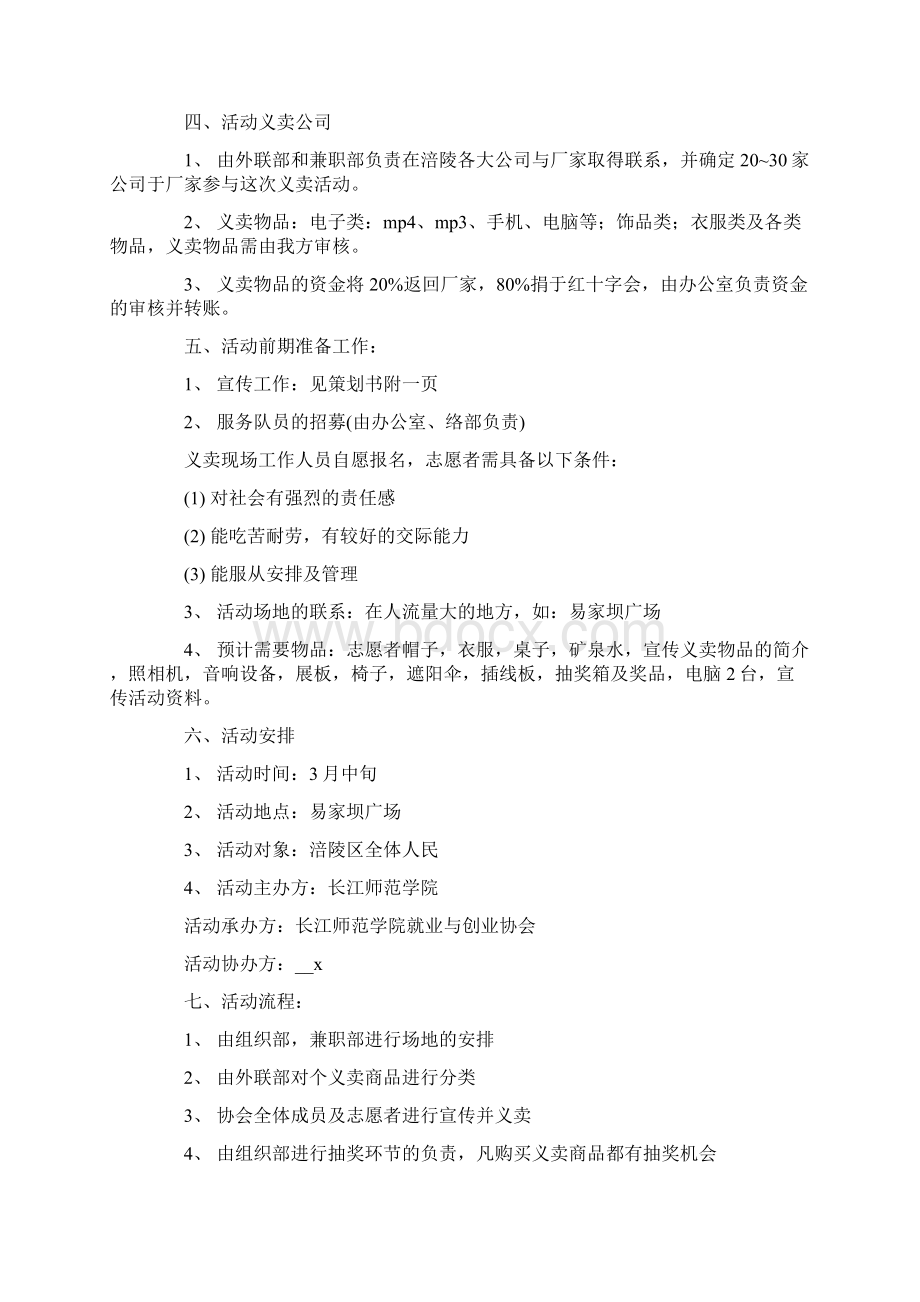 爱心公益活动策划书.docx_第2页