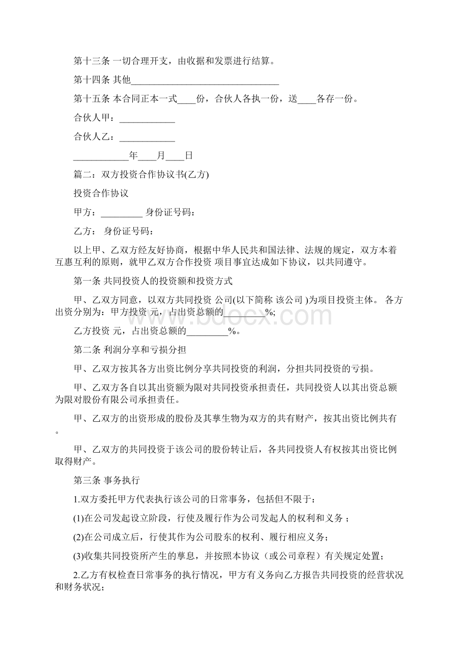 双方合作协议Word文件下载.docx_第3页