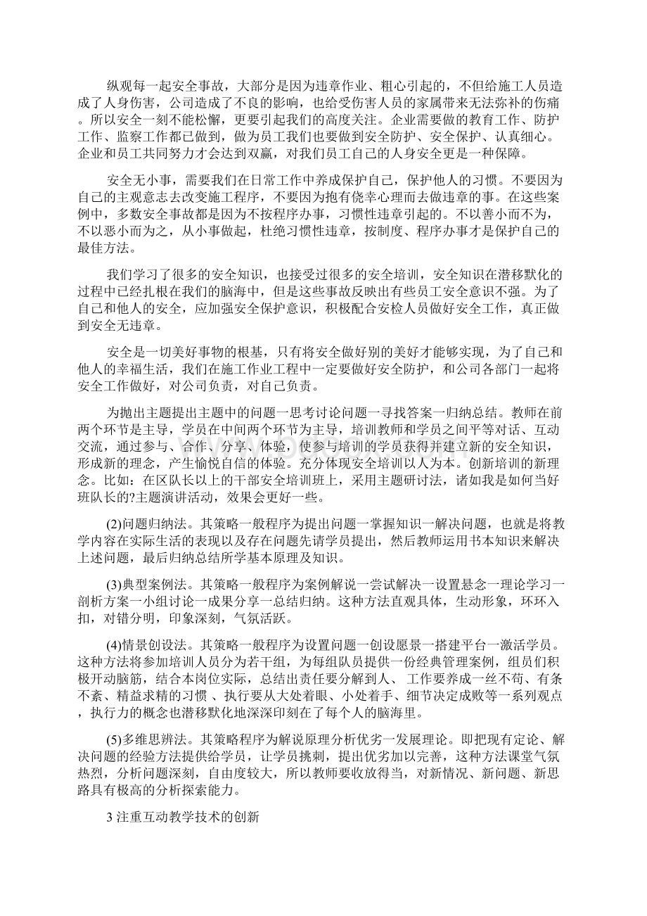 企业安全学习心得体会范文精品教育doc.docx_第2页