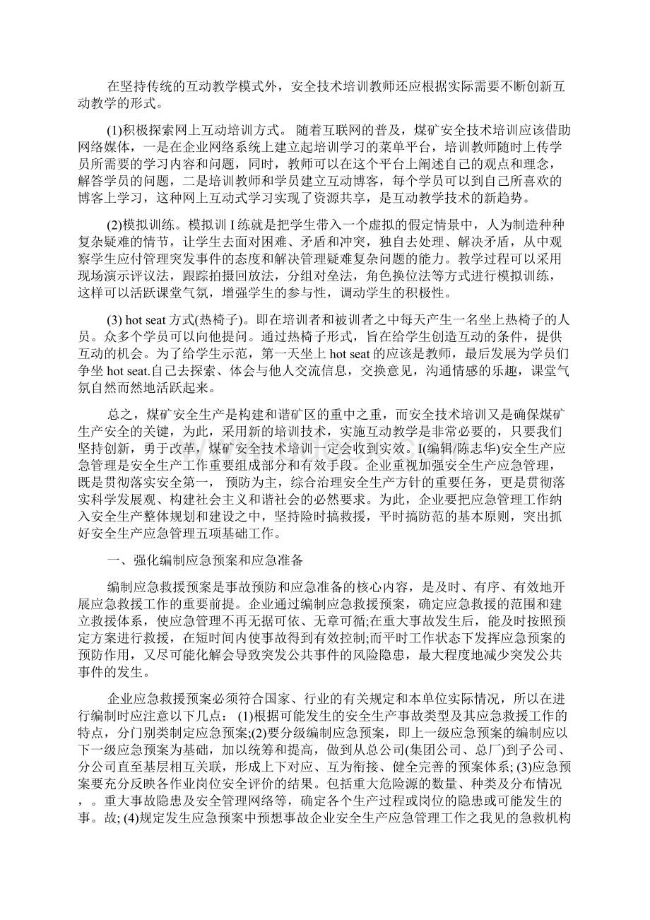 企业安全学习心得体会范文精品教育doc.docx_第3页