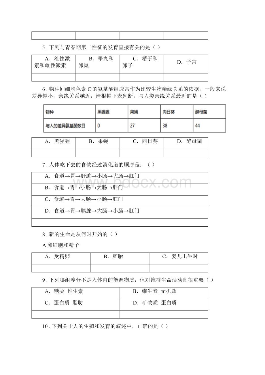 人教版新课程标准度七年级下学期第一次联考生物试题D卷Word文档下载推荐.docx_第2页