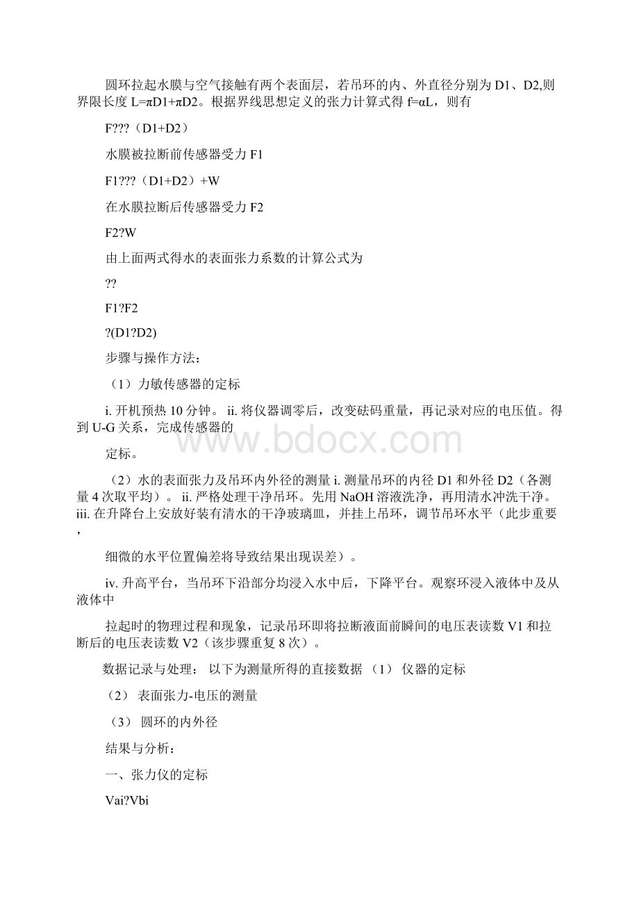 大连理工大学大物实验水表面张力系数的测定实验报告.docx_第2页