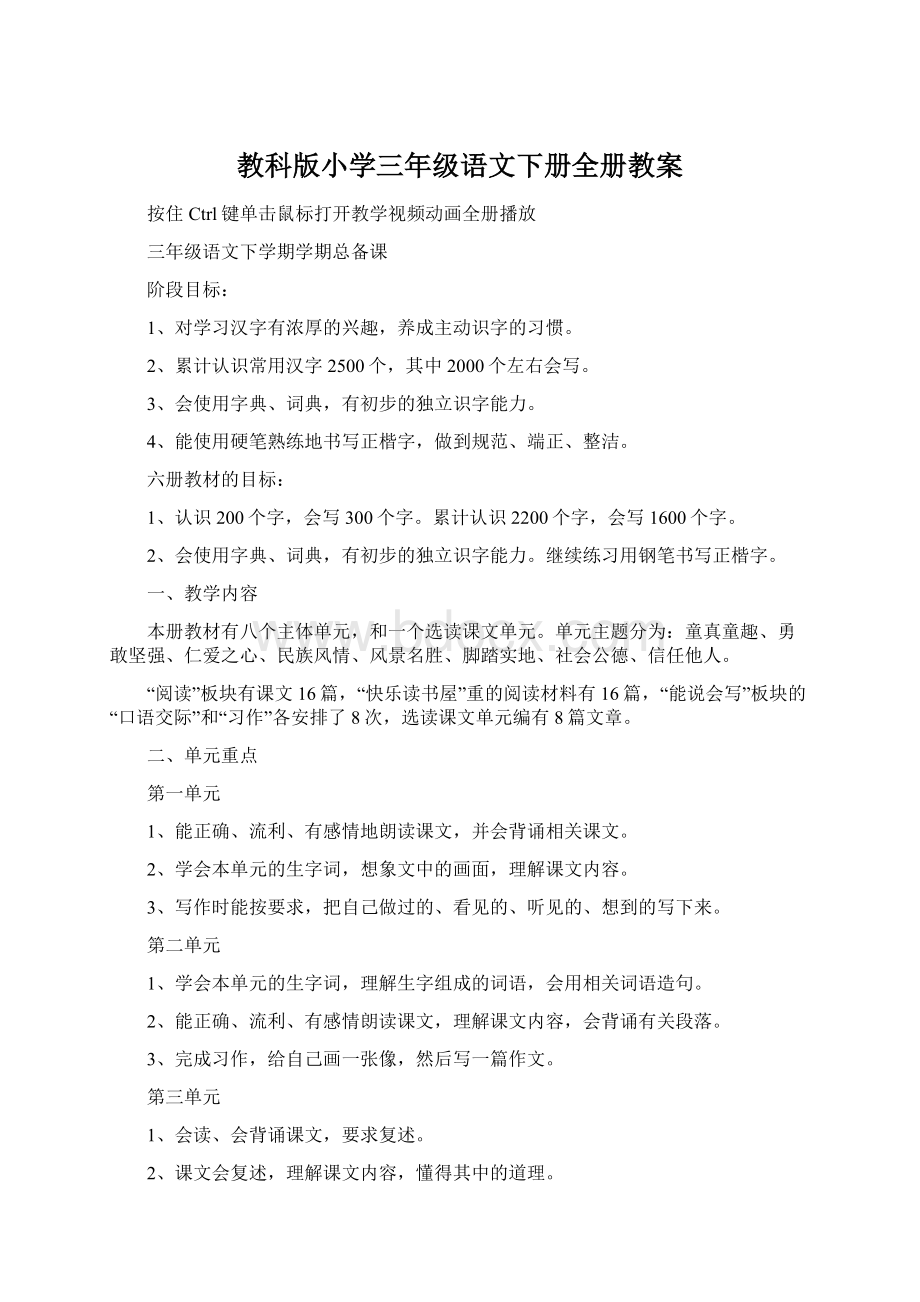 教科版小学三年级语文下册全册教案.docx_第1页