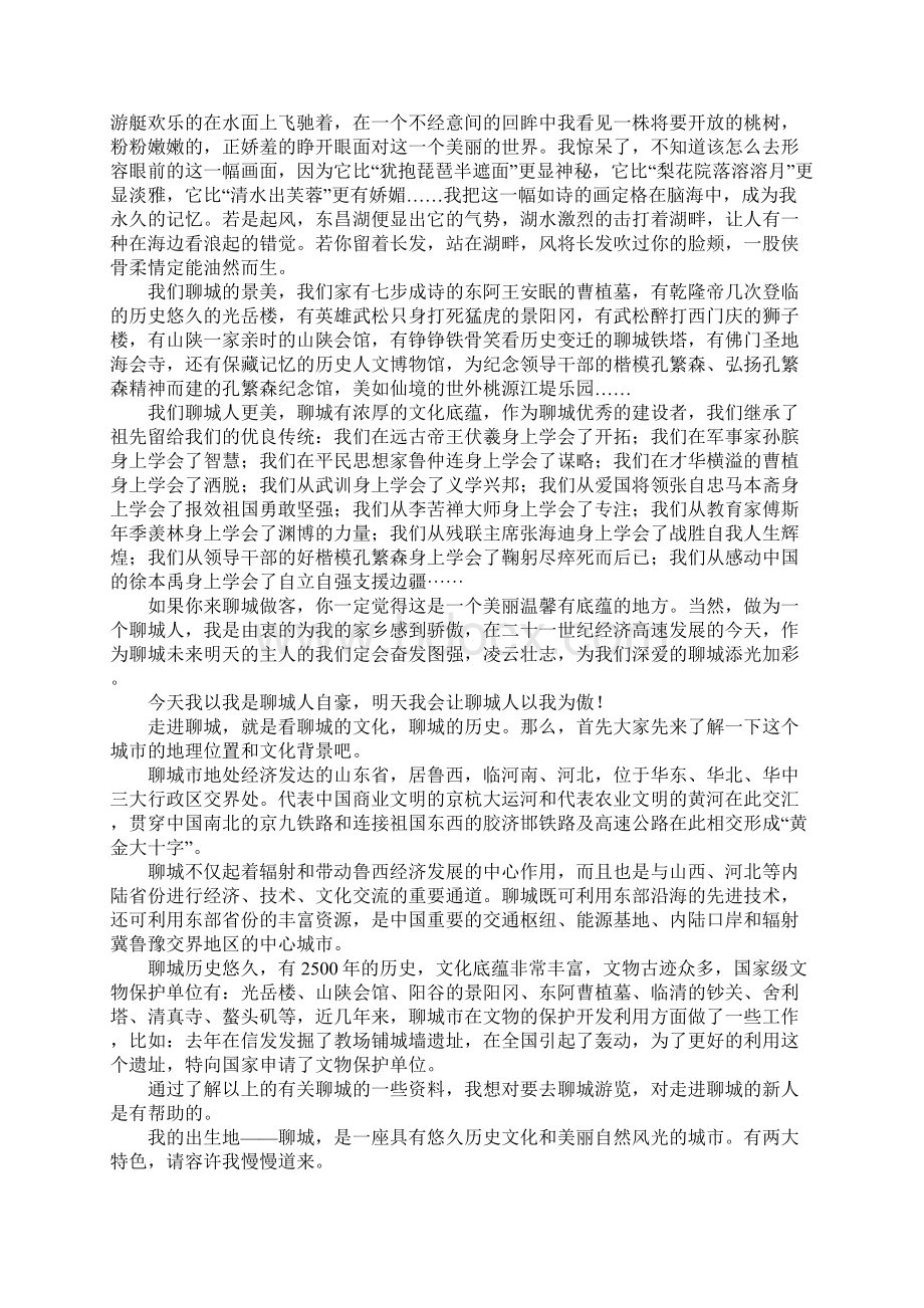 美丽的聊城作文精选32篇Word文档格式.docx_第2页