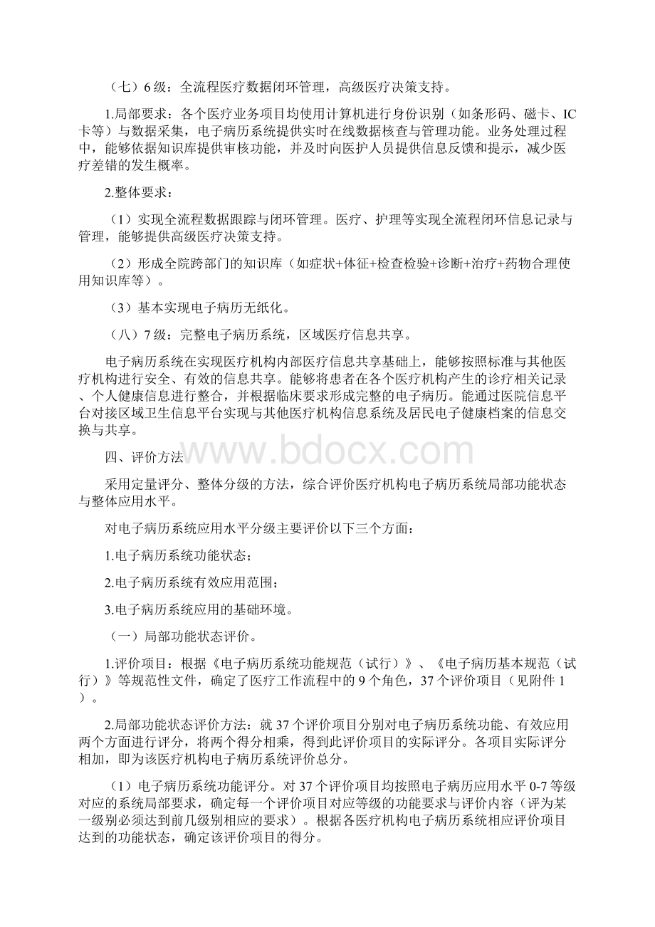 卫生部 电子病历系统功能应用水平分级评价方法及标准.docx_第3页